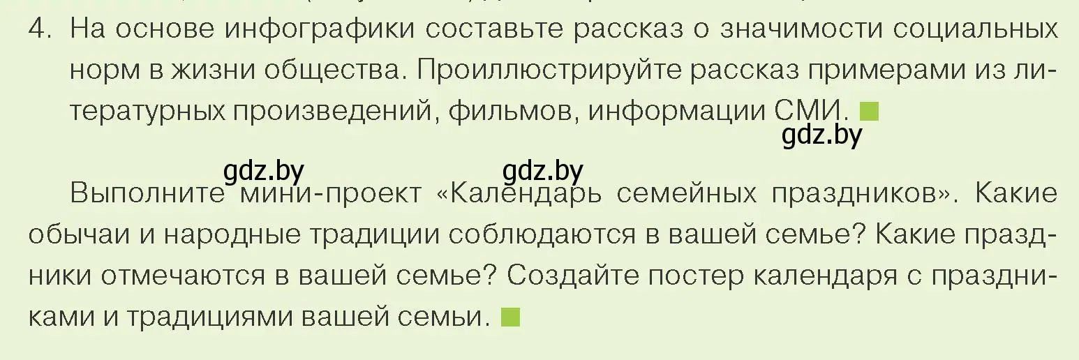 Условие номер 4 (страница 117) гдз по обществоведению 9 класс Данилов, Полейко, учебник