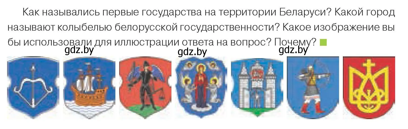 Условие номер 1 (страница 119) гдз по обществоведению 9 класс Данилов, Полейко, учебник