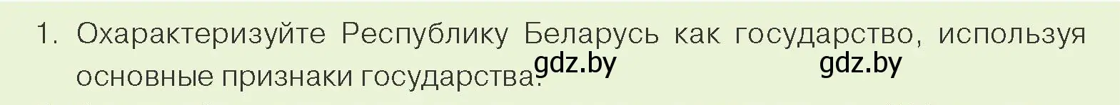 Условие номер 1 (страница 124) гдз по обществоведению 9 класс Данилов, Полейко, учебник