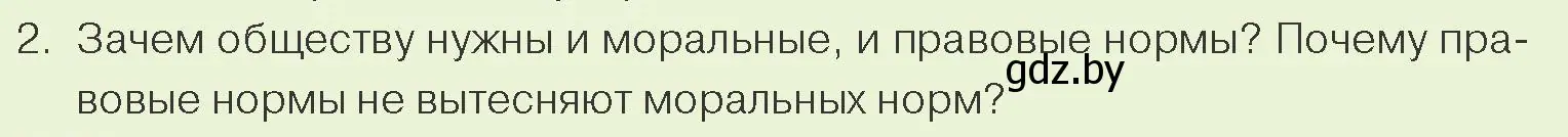 Условие номер 2 (страница 124) гдз по обществоведению 9 класс Данилов, Полейко, учебник