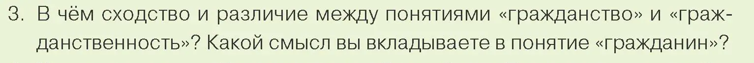 Условие номер 3 (страница 124) гдз по обществоведению 9 класс Данилов, Полейко, учебник