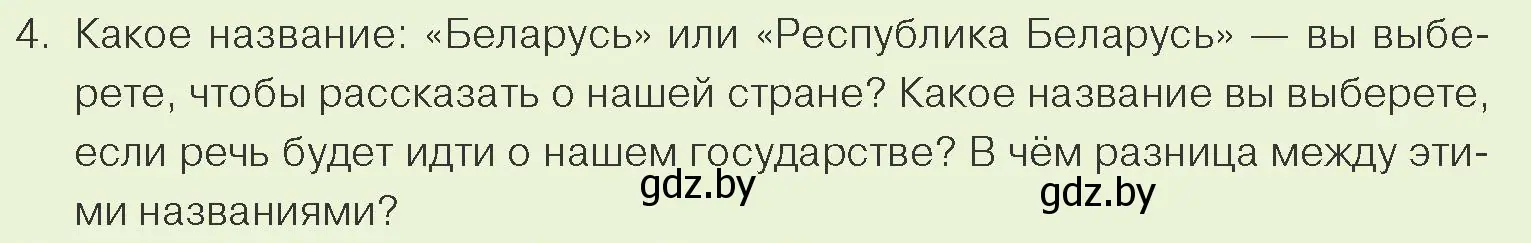 Условие номер 4 (страница 124) гдз по обществоведению 9 класс Данилов, Полейко, учебник