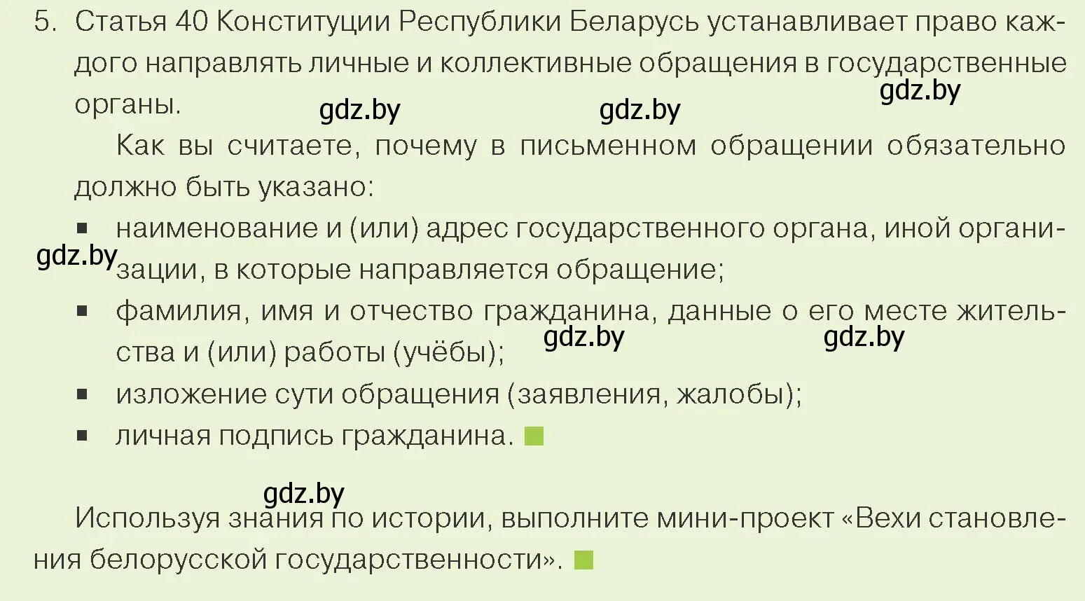 Условие номер 5 (страница 124) гдз по обществоведению 9 класс Данилов, Полейко, учебник
