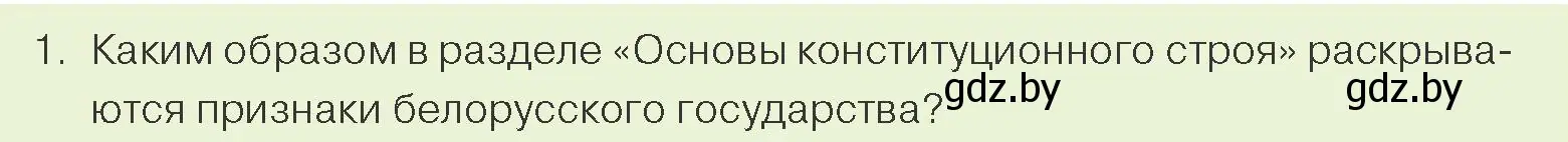 Условие номер 1 (страница 130) гдз по обществоведению 9 класс Данилов, Полейко, учебник