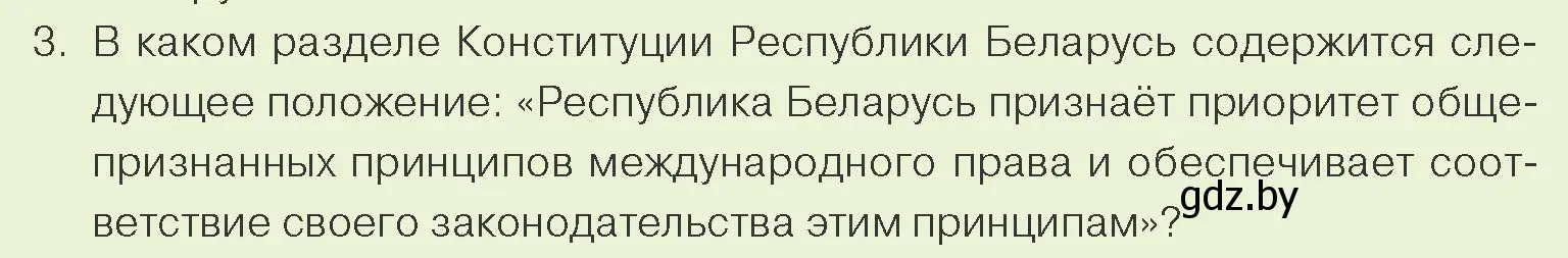 Условие номер 3 (страница 130) гдз по обществоведению 9 класс Данилов, Полейко, учебник