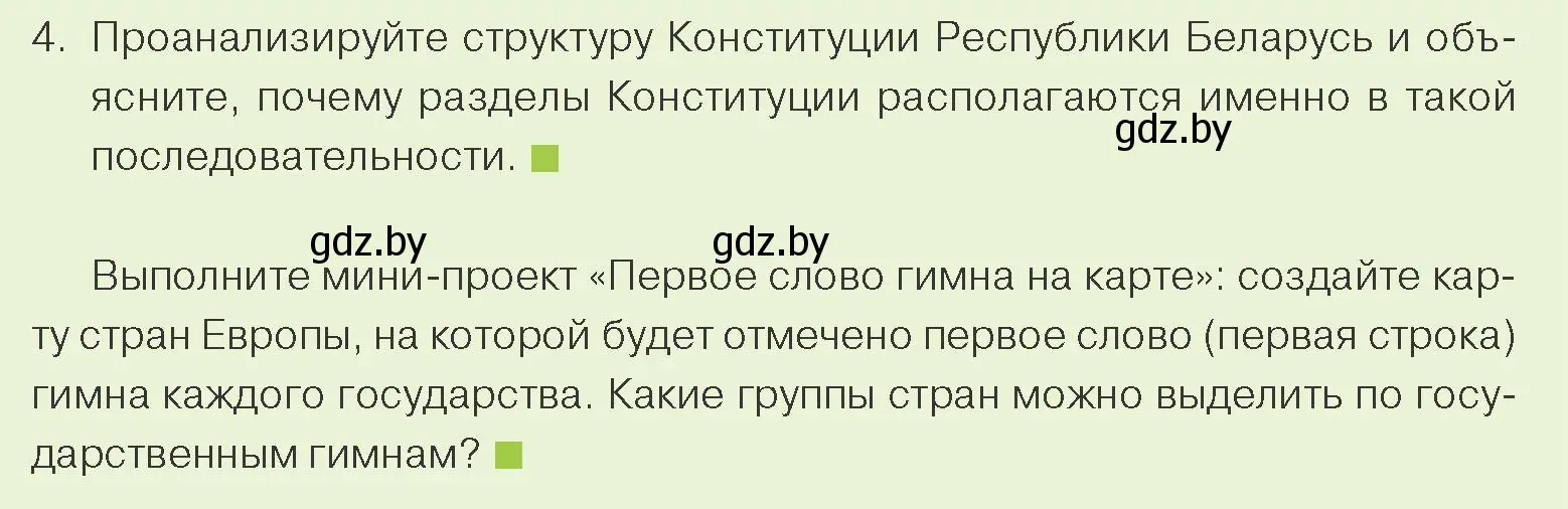 Условие номер 4 (страница 130) гдз по обществоведению 9 класс Данилов, Полейко, учебник