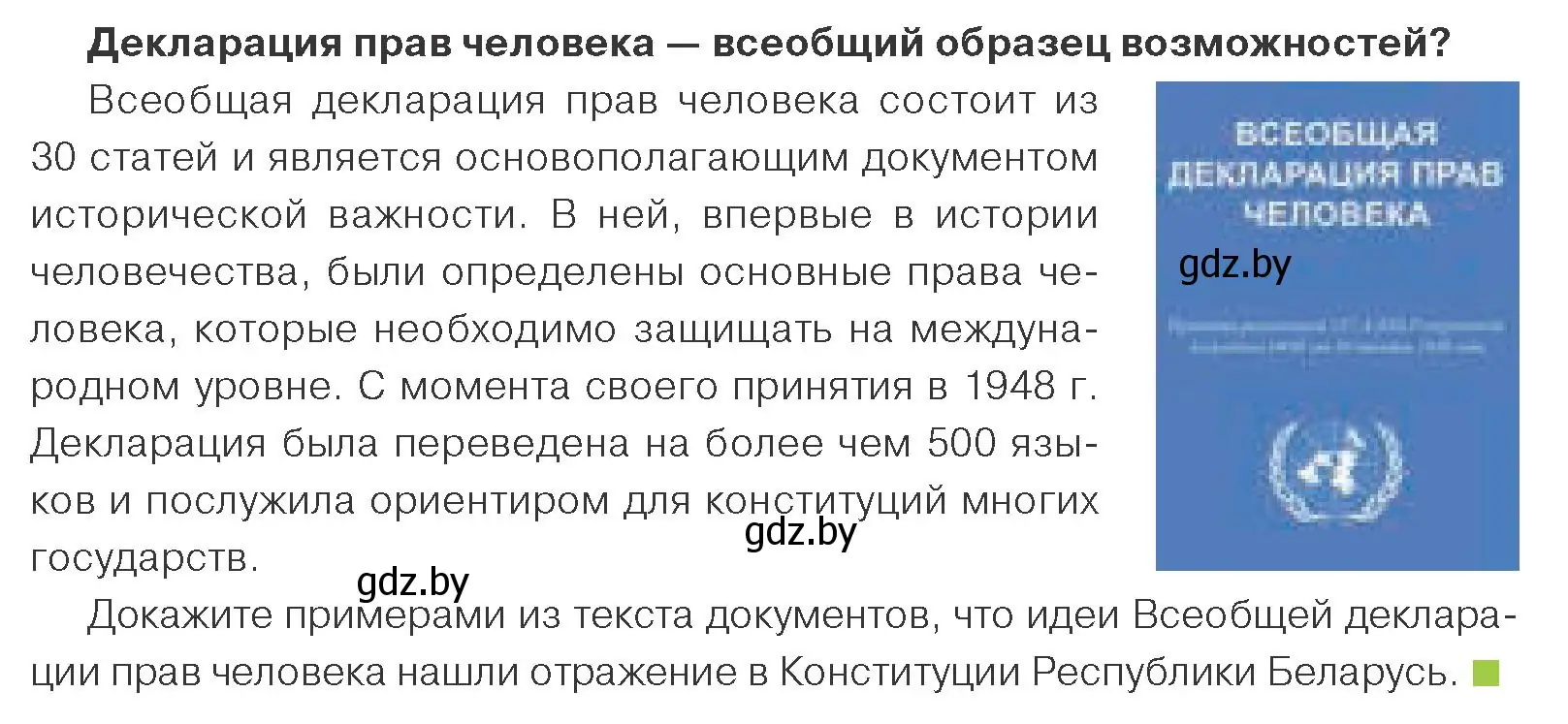 Условие номер 1 (страница 134) гдз по обществоведению 9 класс Данилов, Полейко, учебник