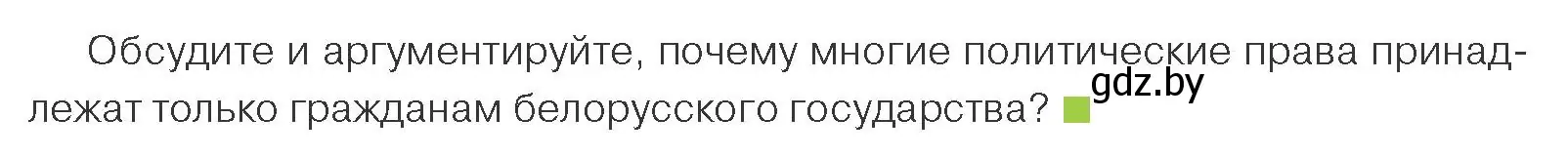 Условие номер 2 (страница 137) гдз по обществоведению 9 класс Данилов, Полейко, учебник