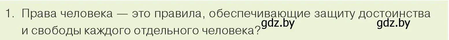 Условие номер 1 (страница 140) гдз по обществоведению 9 класс Данилов, Полейко, учебник