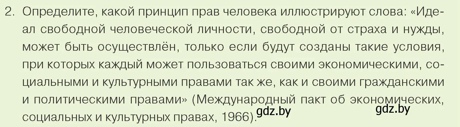 Условие номер 2 (страница 140) гдз по обществоведению 9 класс Данилов, Полейко, учебник