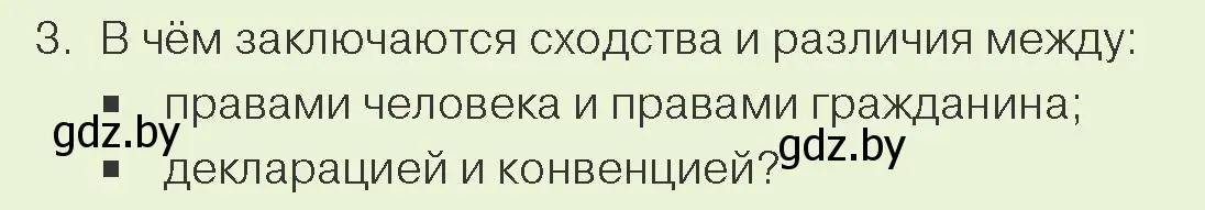 Условие номер 3 (страница 140) гдз по обществоведению 9 класс Данилов, Полейко, учебник