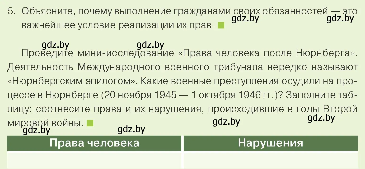 Условие номер 5 (страница 140) гдз по обществоведению 9 класс Данилов, Полейко, учебник