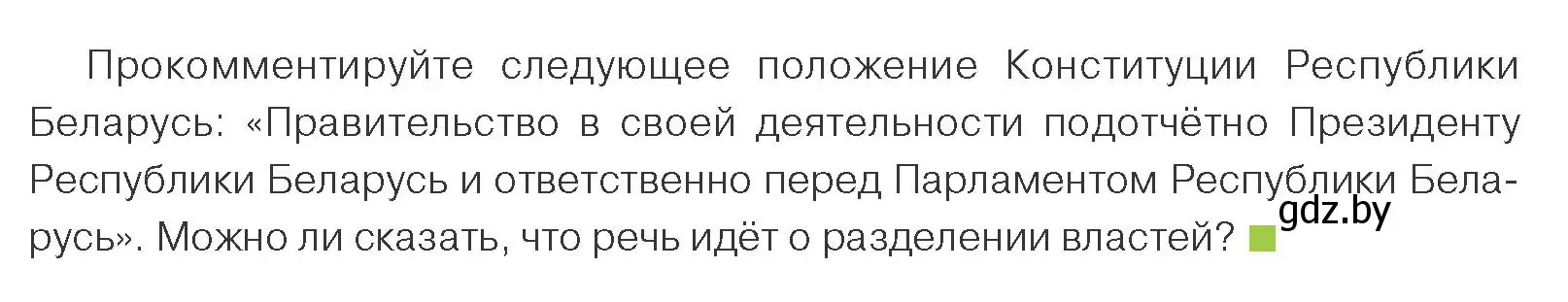 Условие номер 1 (страница 147) гдз по обществоведению 9 класс Данилов, Полейко, учебник