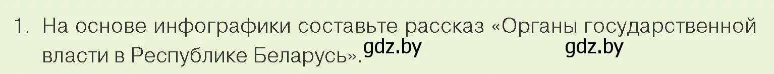 Условие номер 1 (страница 149) гдз по обществоведению 9 класс Данилов, Полейко, учебник