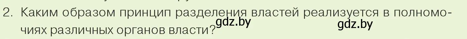 Условие номер 2 (страница 149) гдз по обществоведению 9 класс Данилов, Полейко, учебник