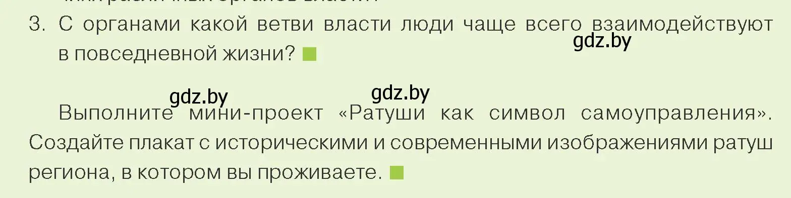 Условие номер 3 (страница 149) гдз по обществоведению 9 класс Данилов, Полейко, учебник