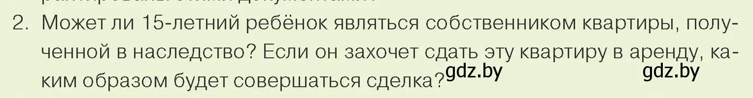 Условие номер 2 (страница 157) гдз по обществоведению 9 класс Данилов, Полейко, учебник