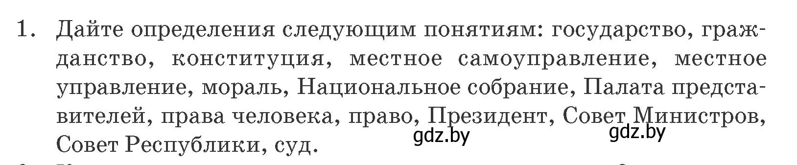 Условие номер 1 (страница 158) гдз по обществоведению 9 класс Данилов, Полейко, учебник