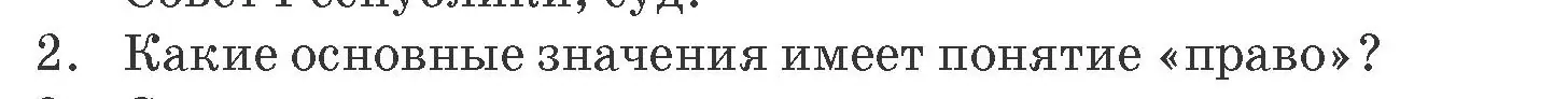 Условие номер 2 (страница 158) гдз по обществоведению 9 класс Данилов, Полейко, учебник