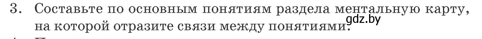 Условие номер 3 (страница 158) гдз по обществоведению 9 класс Данилов, Полейко, учебник