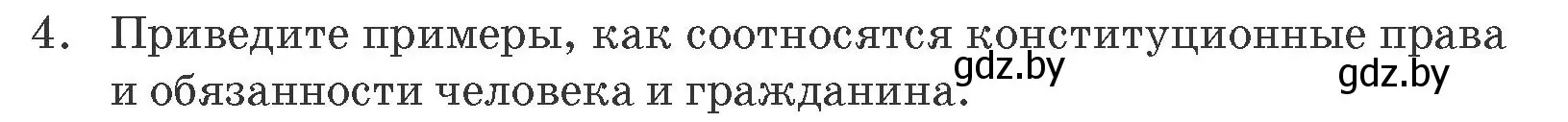 Условие номер 4 (страница 158) гдз по обществоведению 9 класс Данилов, Полейко, учебник