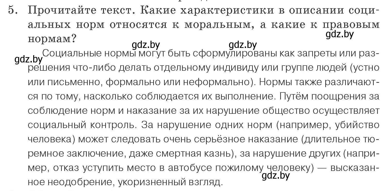 Условие номер 5 (страница 158) гдз по обществоведению 9 класс Данилов, Полейко, учебник