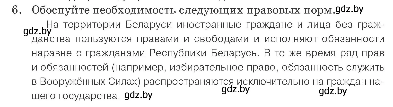 Условие номер 6 (страница 158) гдз по обществоведению 9 класс Данилов, Полейко, учебник