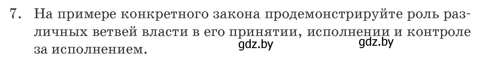 Условие номер 7 (страница 159) гдз по обществоведению 9 класс Данилов, Полейко, учебник