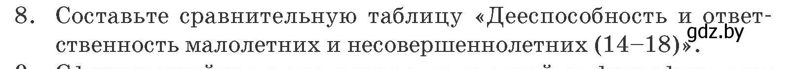 Условие номер 8 (страница 159) гдз по обществоведению 9 класс Данилов, Полейко, учебник