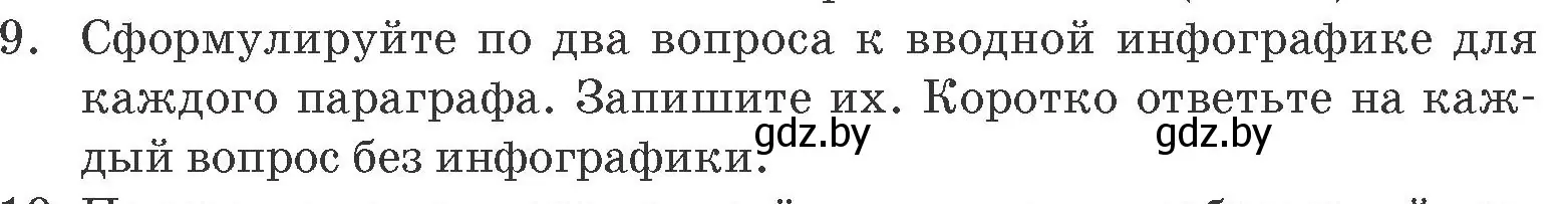 Условие номер 9 (страница 159) гдз по обществоведению 9 класс Данилов, Полейко, учебник