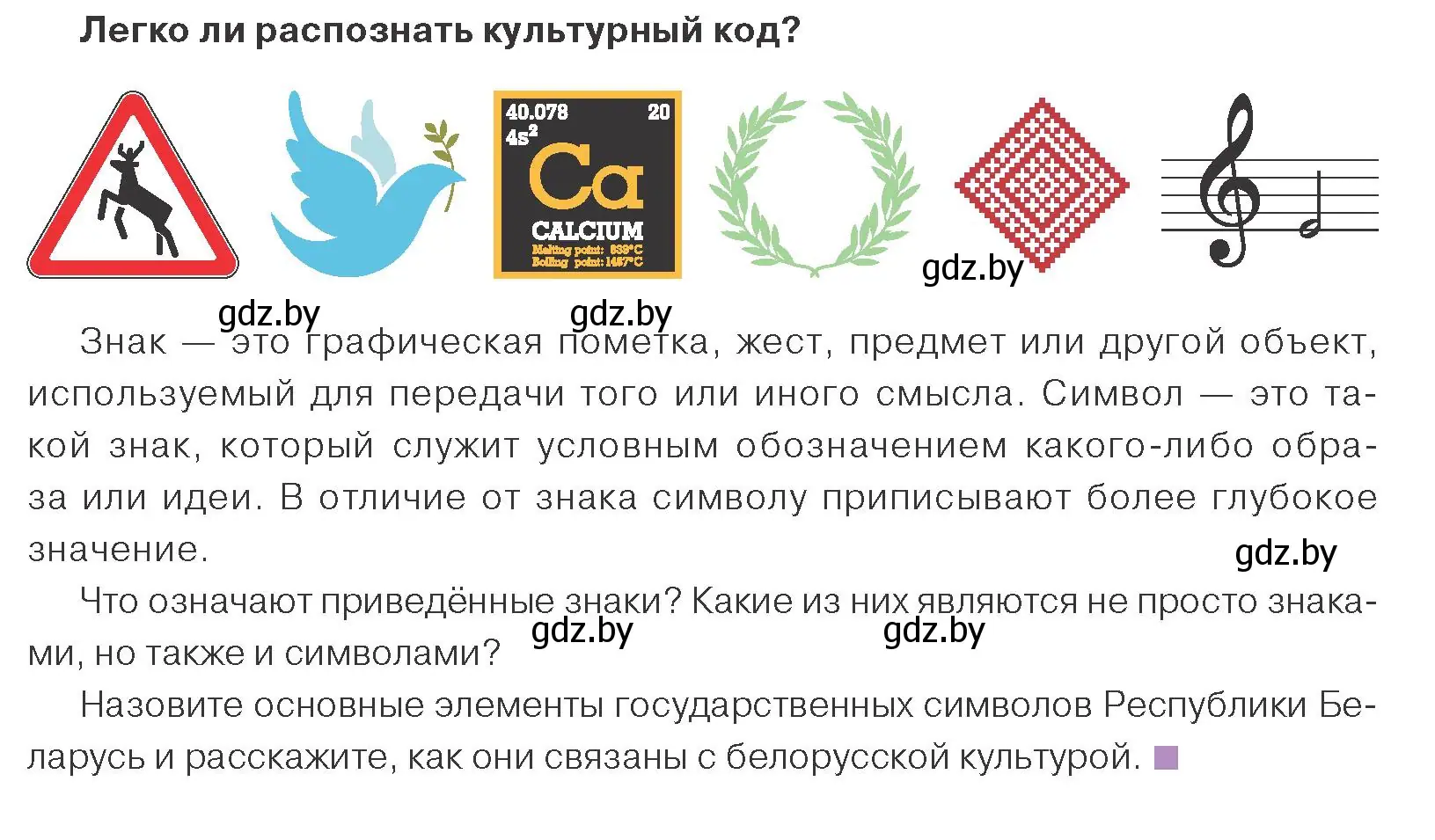 Условие номер 2 (страница 166) гдз по обществоведению 9 класс Данилов, Полейко, учебник