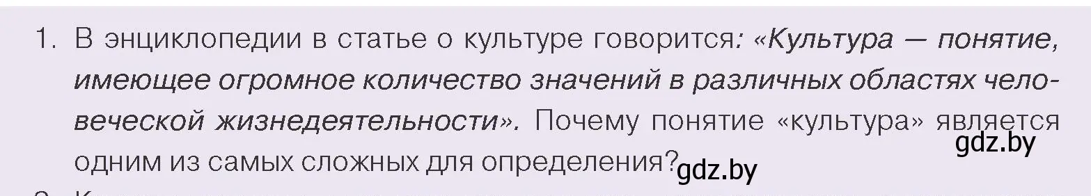 Условие номер 1 (страница 170) гдз по обществоведению 9 класс Данилов, Полейко, учебник