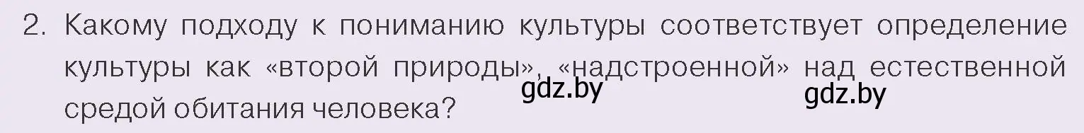 Условие номер 2 (страница 170) гдз по обществоведению 9 класс Данилов, Полейко, учебник