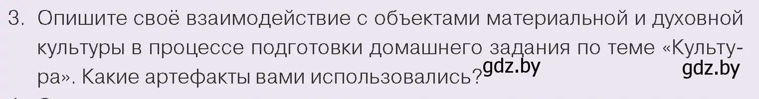 Условие номер 3 (страница 170) гдз по обществоведению 9 класс Данилов, Полейко, учебник