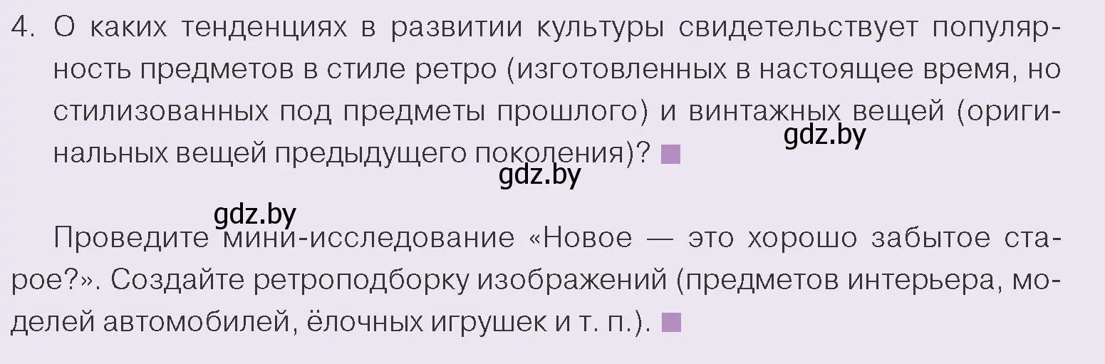 Условие номер 4 (страница 170) гдз по обществоведению 9 класс Данилов, Полейко, учебник