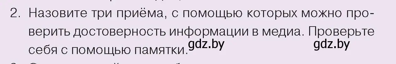 Условие номер 2 (страница 188) гдз по обществоведению 9 класс Данилов, Полейко, учебник