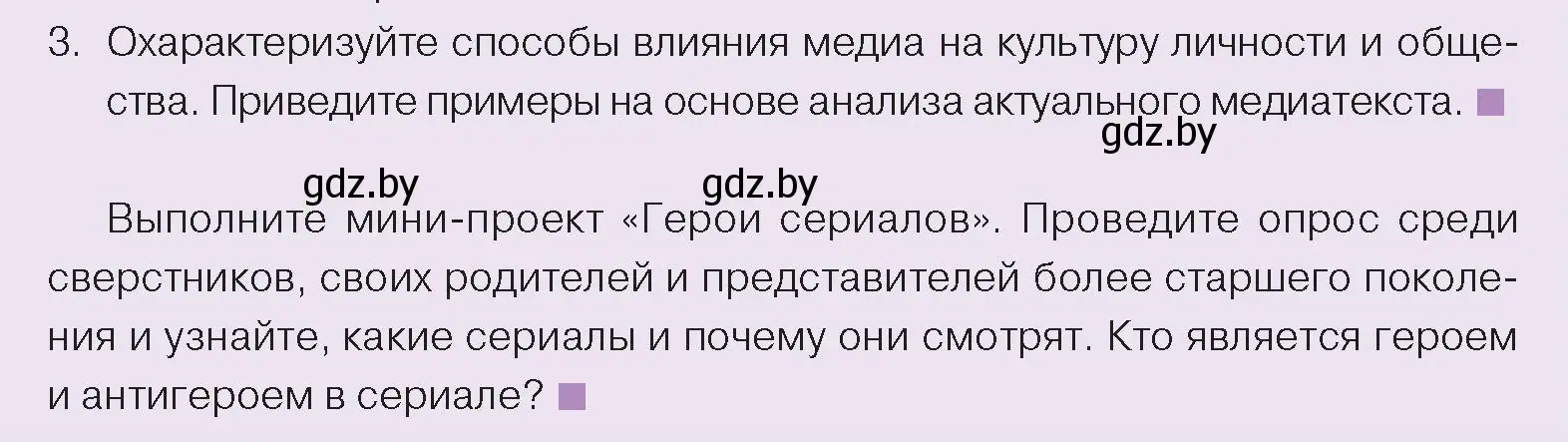 Условие номер 3 (страница 188) гдз по обществоведению 9 класс Данилов, Полейко, учебник