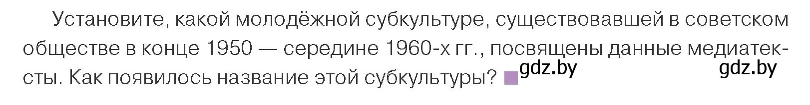 Условие номер 1 (страница 191) гдз по обществоведению 9 класс Данилов, Полейко, учебник