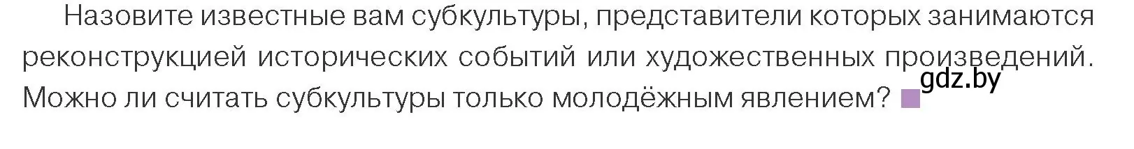 Условие номер 2 (страница 194) гдз по обществоведению 9 класс Данилов, Полейко, учебник