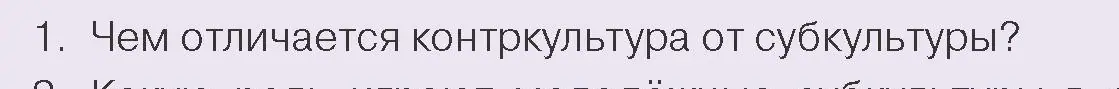 Условие номер 1 (страница 196) гдз по обществоведению 9 класс Данилов, Полейко, учебник