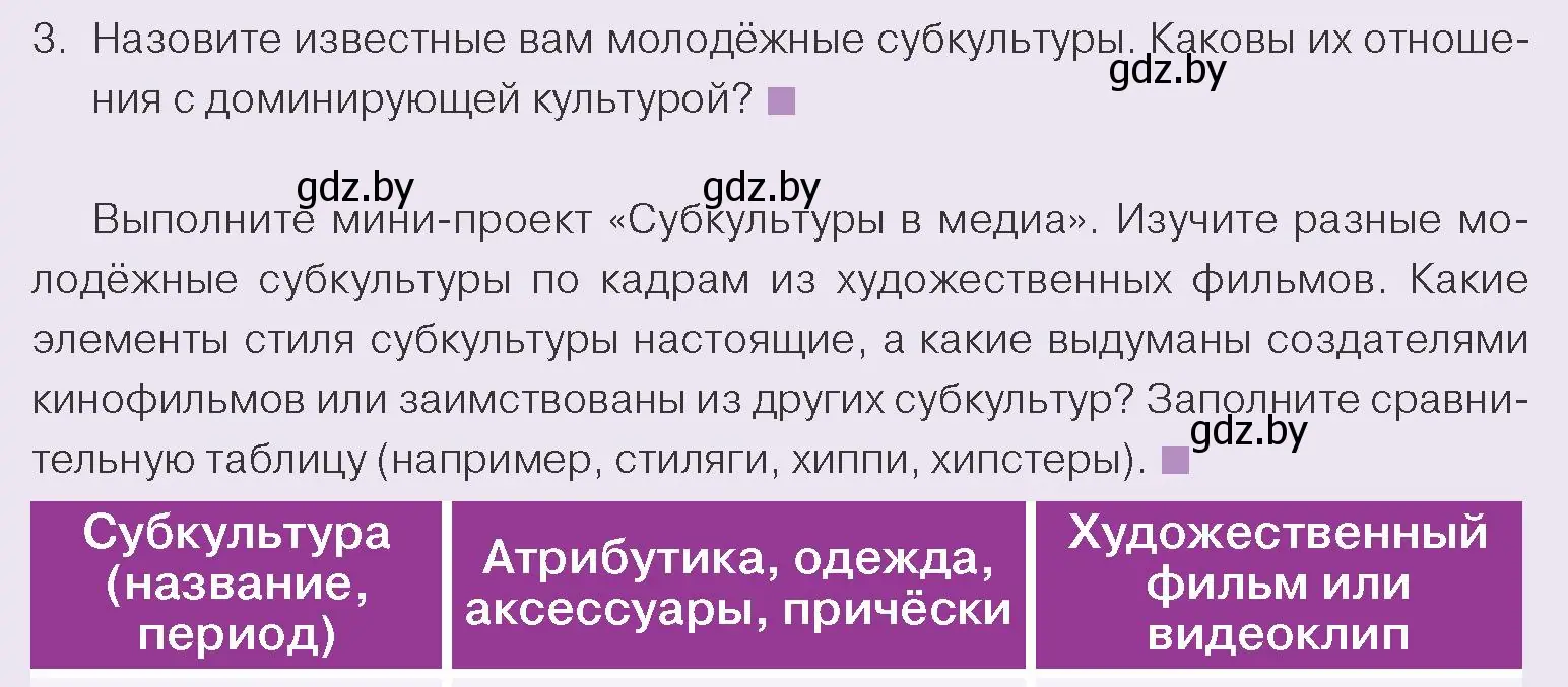 Условие номер 3 (страница 196) гдз по обществоведению 9 класс Данилов, Полейко, учебник