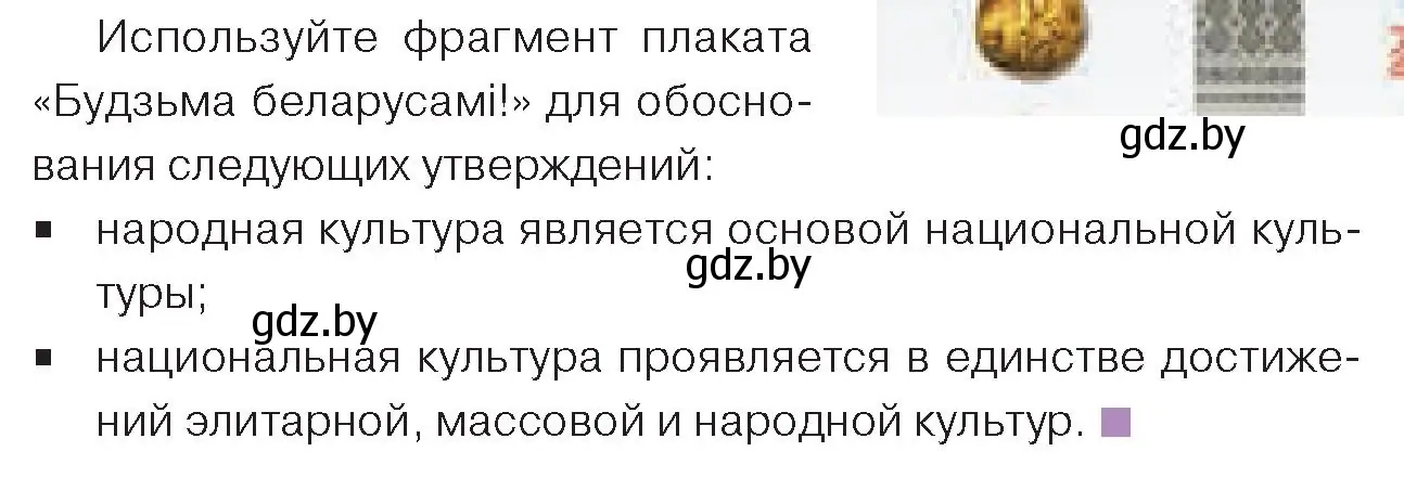 Условие номер 2 (страница 201) гдз по обществоведению 9 класс Данилов, Полейко, учебник