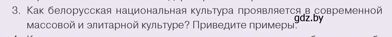 Условие номер 3 (страница 206) гдз по обществоведению 9 класс Данилов, Полейко, учебник