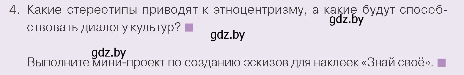 Условие номер 4 (страница 206) гдз по обществоведению 9 класс Данилов, Полейко, учебник