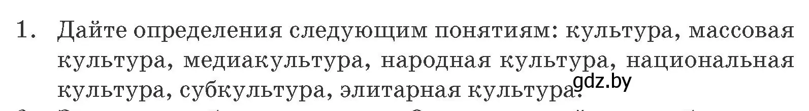 Условие номер 1 (страница 207) гдз по обществоведению 9 класс Данилов, Полейко, учебник