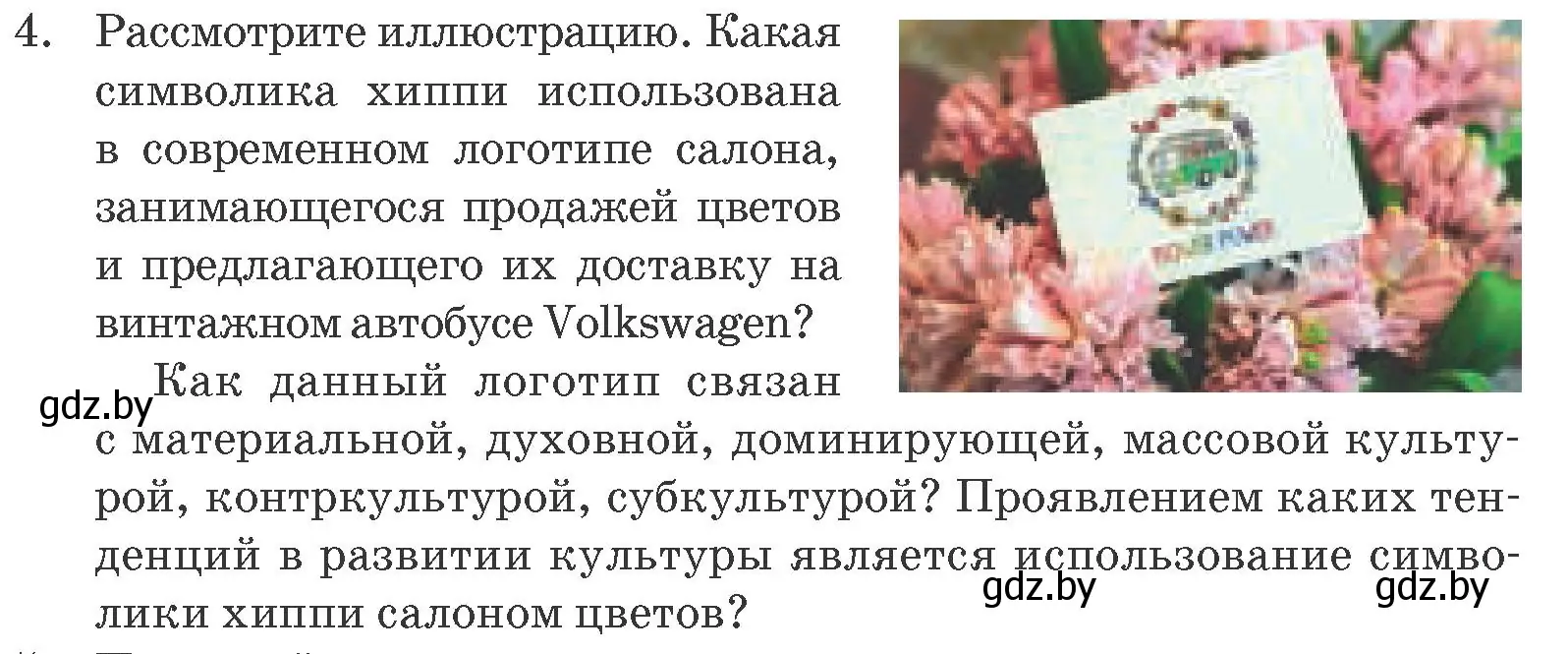 Условие номер 4 (страница 207) гдз по обществоведению 9 класс Данилов, Полейко, учебник