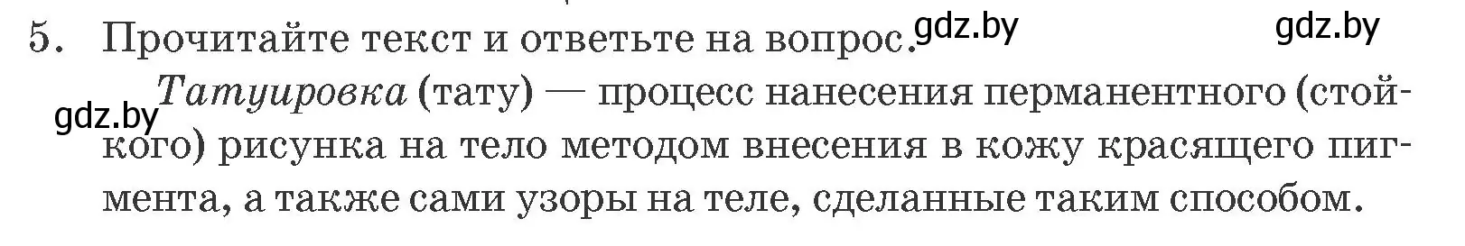 Условие номер 5 (страница 207) гдз по обществоведению 9 класс Данилов, Полейко, учебник