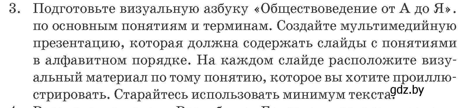 Условие номер 3 (страница 209) гдз по обществоведению 9 класс Данилов, Полейко, учебник