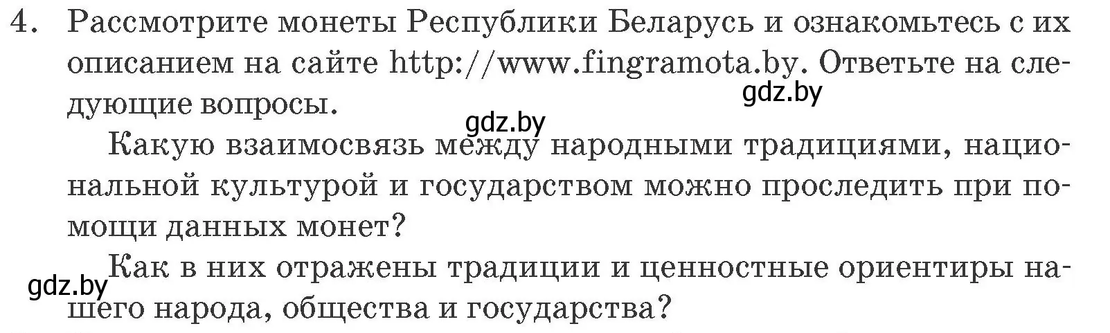 Условие номер 4 (страница 209) гдз по обществоведению 9 класс Данилов, Полейко, учебник