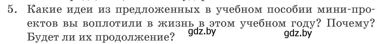 Условие номер 5 (страница 209) гдз по обществоведению 9 класс Данилов, Полейко, учебник